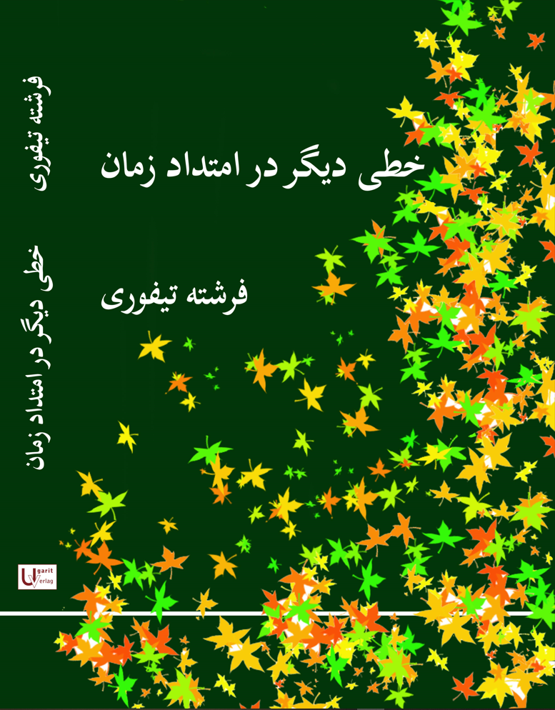 A Unique Line in the Span of Time